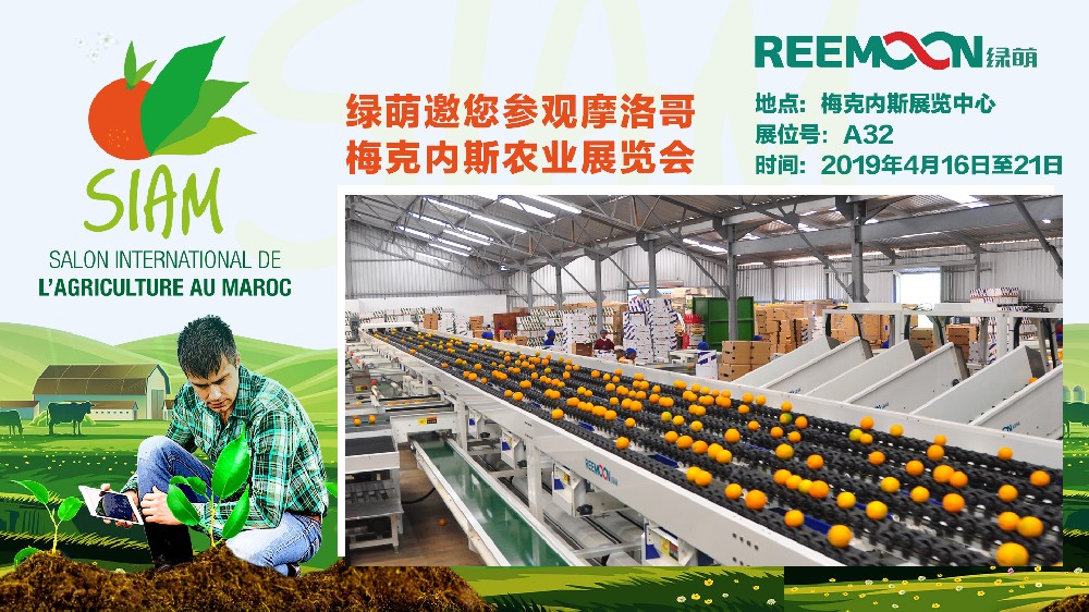 江西綠萌科技控股有限公司誠邀合作伙伴參加摩洛哥農(nóng)業(yè)展，綠萌是果蔬分選設(shè)備國家高新技術(shù)企業(yè)，可進(jìn)行重量、大小、顏色、瑕疵外觀視覺分選，無損檢測(cè)糖度，甜度，酸度、空心、浮皮、褐變、果肉損傷、霉心病等內(nèi)部指標(biāo)，提供智能全自動(dòng)果蔬分選機(jī),果蔬分選設(shè)備,果蔬選果機(jī),果蔬選果設(shè)備,果蔬分級(jí)機(jī),果蔬分揀機(jī),果蔬大小稱重分選方案和價(jià)格